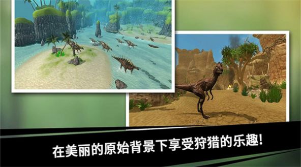 史前探险恐龙世界游戏图2
