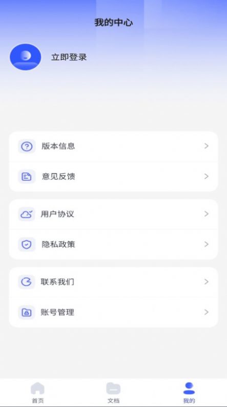 word文档手机编辑器软件下载安卓版图片4
