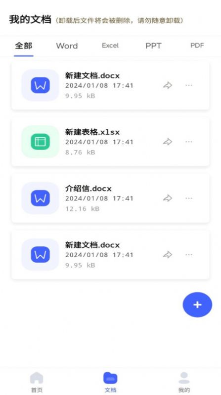 word文档手机编辑器软件下载安卓版图片5