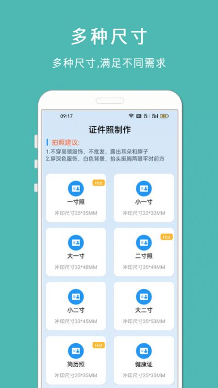 最美智能证件照app下载官方版图片4