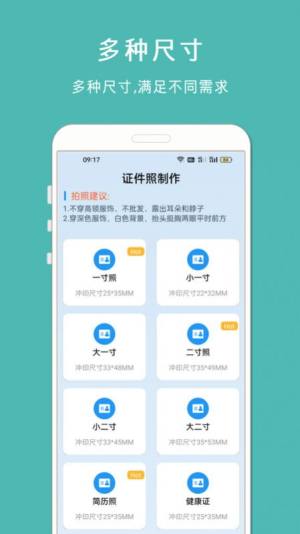 最美智能证件照app下载官方版图片4