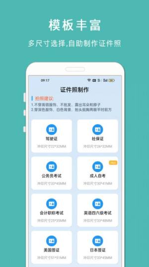 最美智能证件照app下载官方版图片5