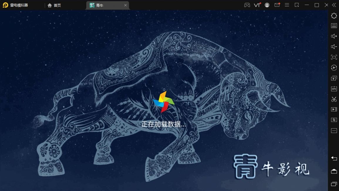 青牛TV app安卓版图片4