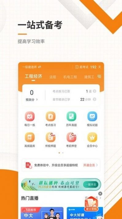 一二级建造师准题库app下载手机版图片3