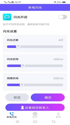 轻风来电乐app安卓版图片3