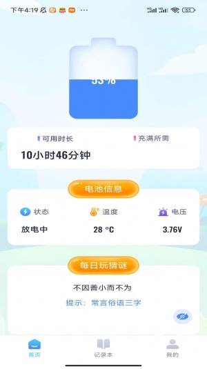 充电大玩家app手机版图片2