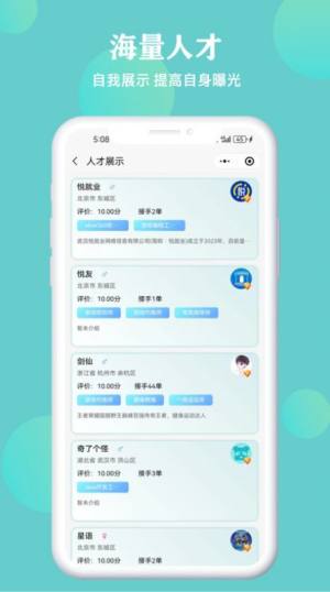 悦就业app安卓版图片3