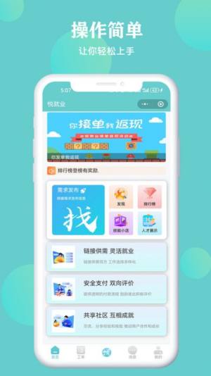 悦就业app安卓版图片4