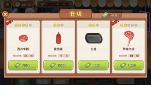 牛排大排档游戏官方版图片1