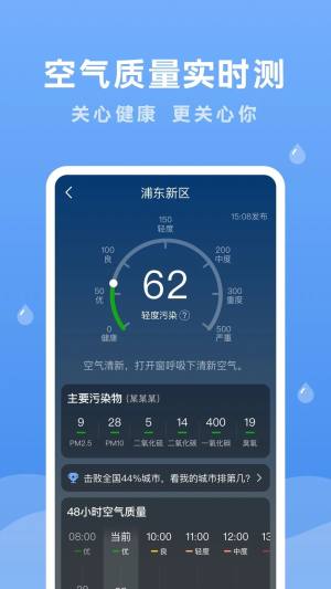 润雨天气app图2
