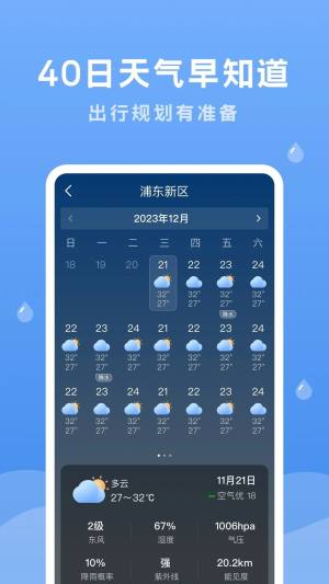 润雨天气预报app手机版图片1