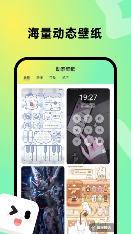 趣美壁纸手机版图2