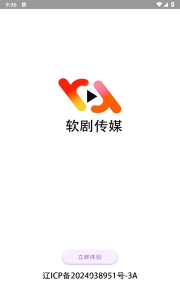 软剧传媒软件图1