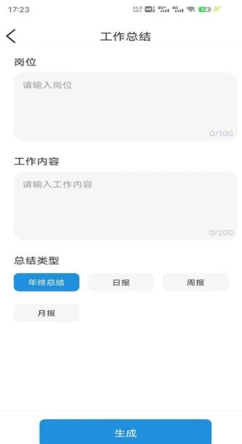 大师AI写作app图3