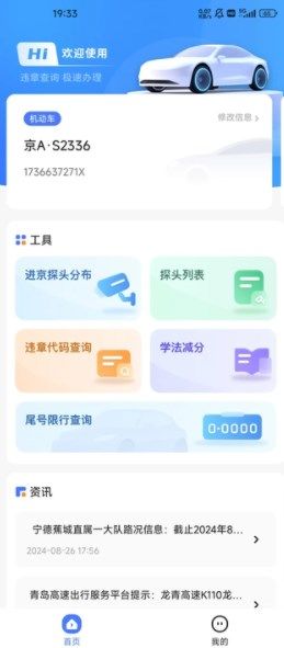 进京探头查询app图1