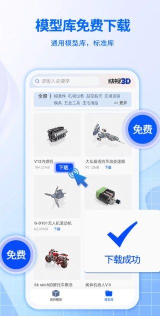 快视3D看图安卓版图片1