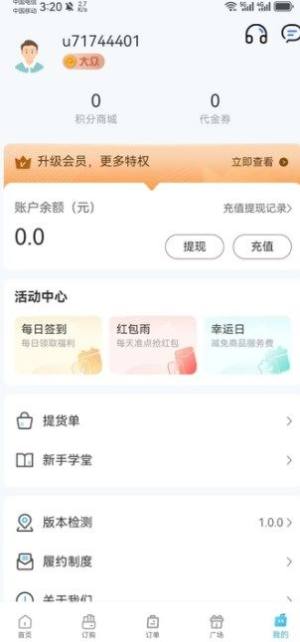 点点订购app图3