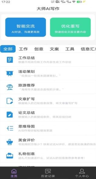 大师AI写作app图1