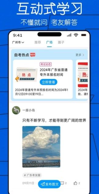 自考圈app图3