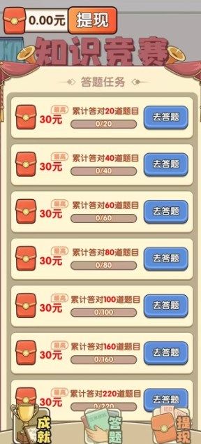 答题金榜客app图2