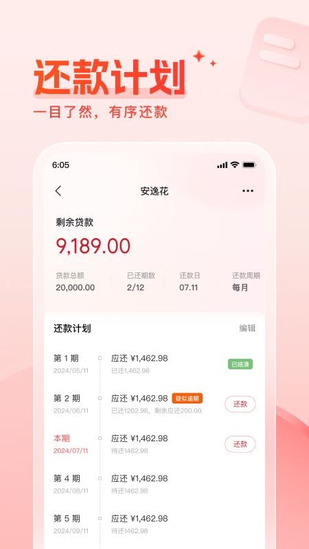 还款备忘录app手机版图片1