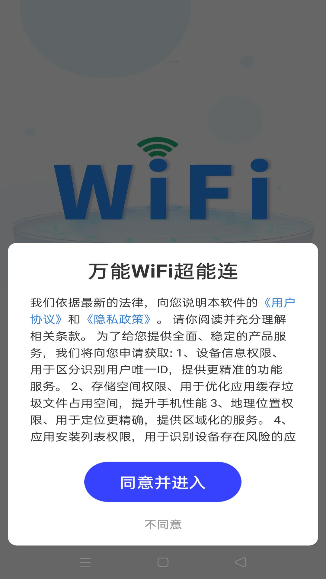 万能WiFi超能连app图3