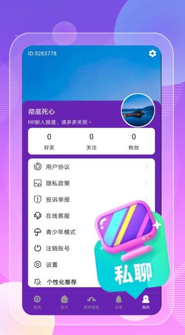 拌爱app图1