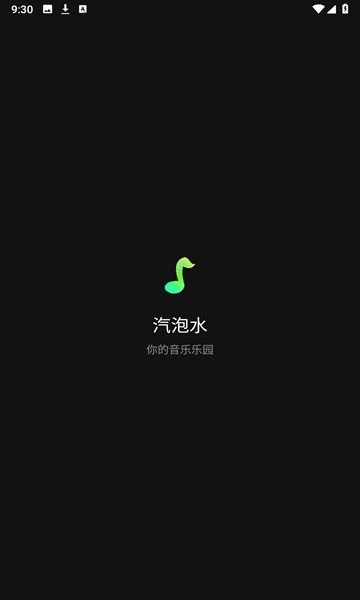 汽泡水app图1