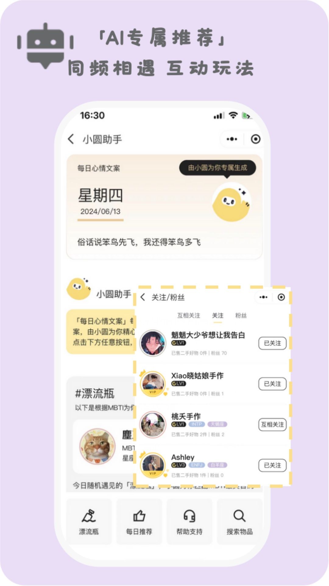 物圆TreLoop软件图2