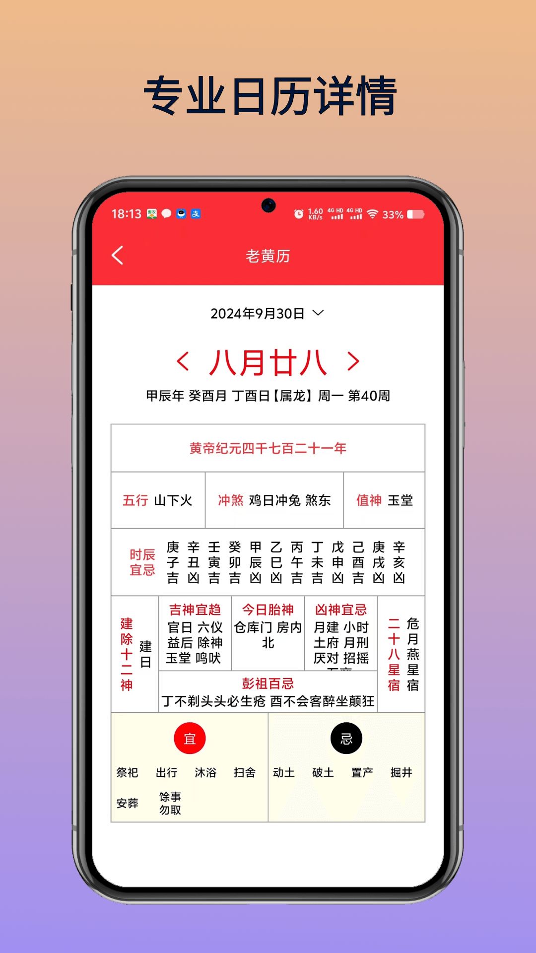 中古万年历农历app图2