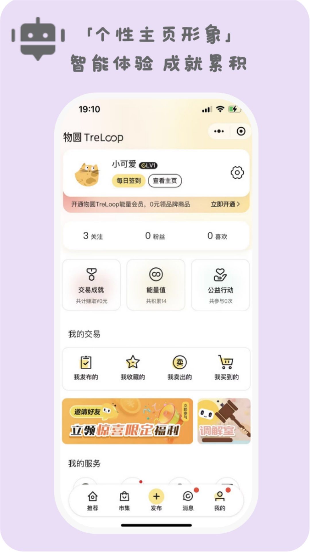 物圆TreLoop软件图1