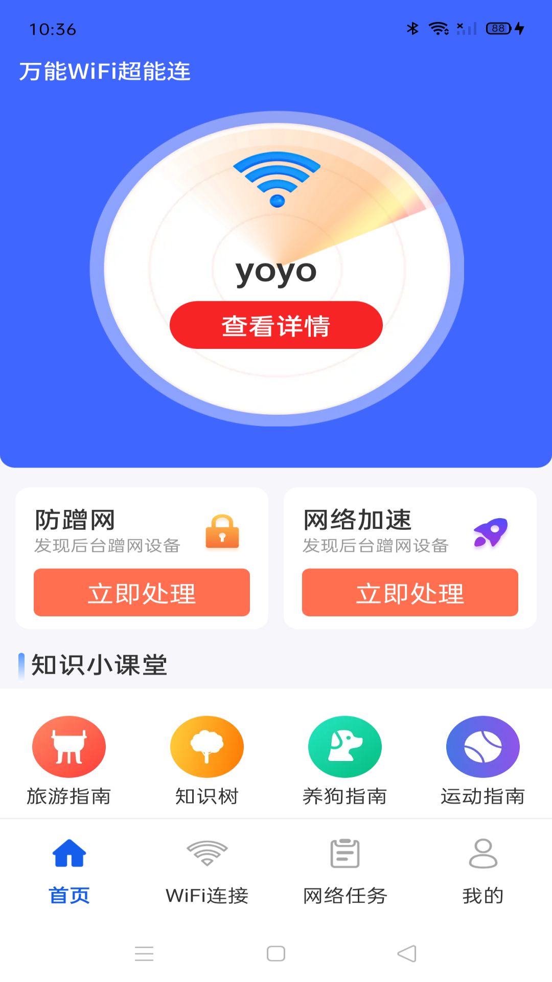 万能WiFi超能连app图2
