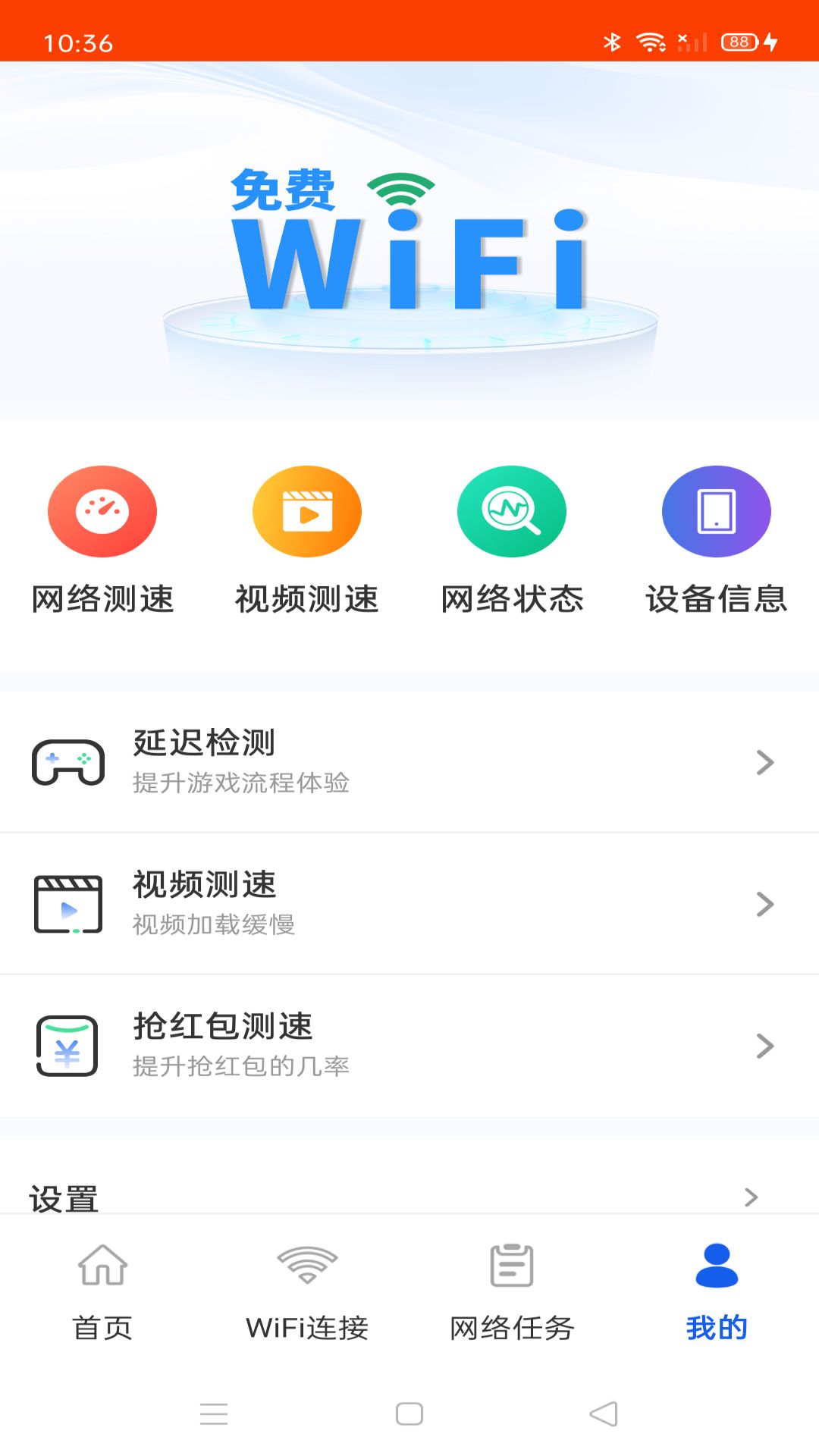 万能WiFi超能连app图1