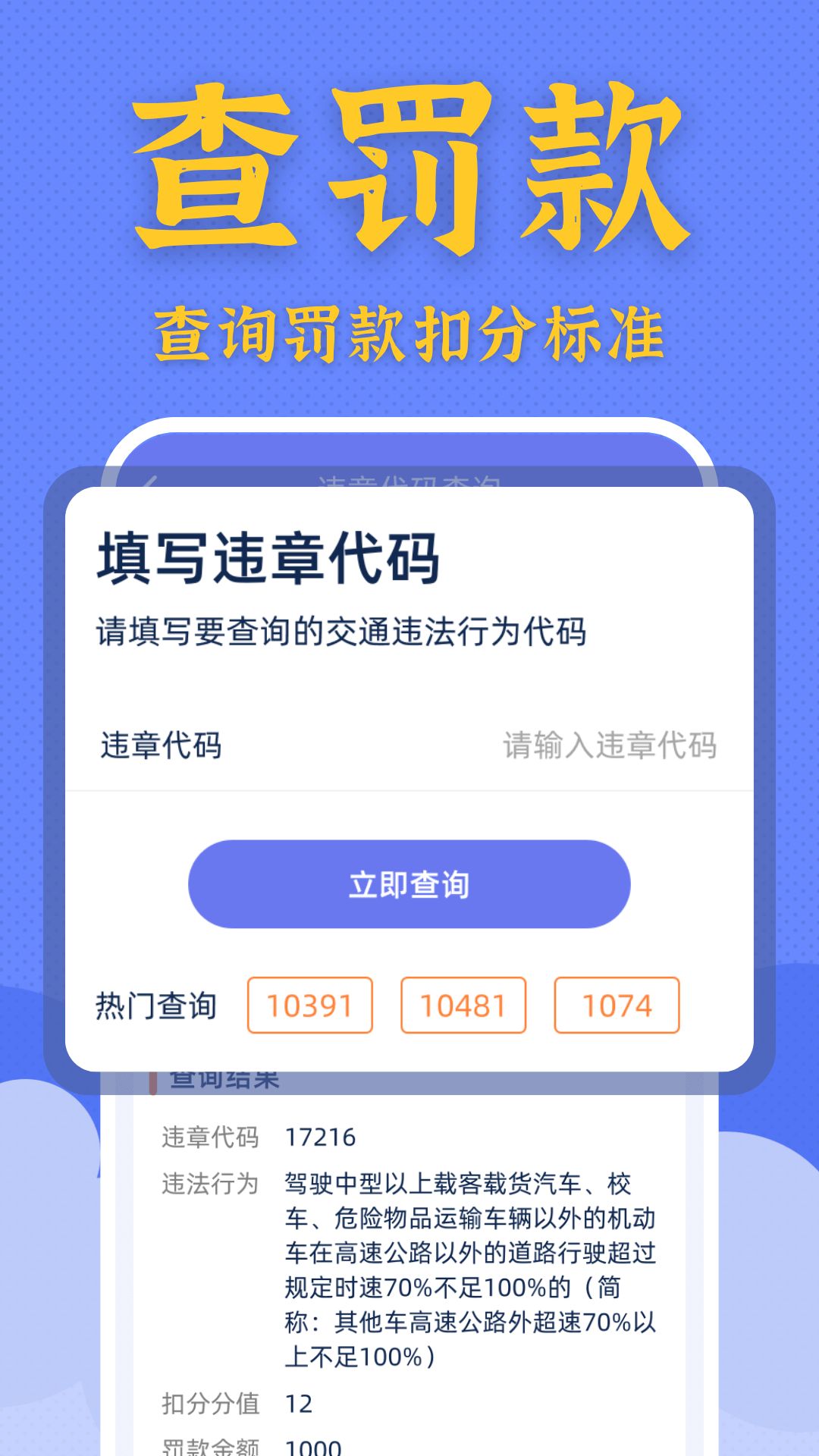 违章驾驶快查app图3