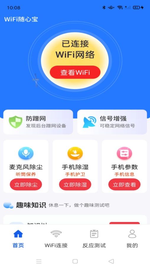 WiFi随心宝app图3