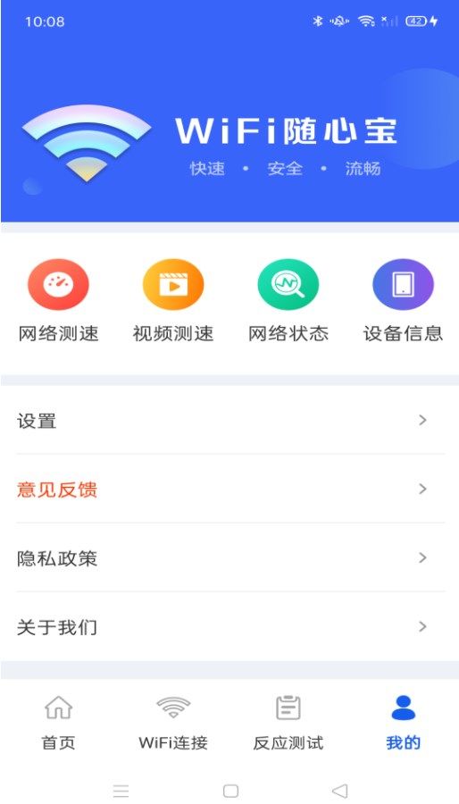 WiFi随心宝app图2