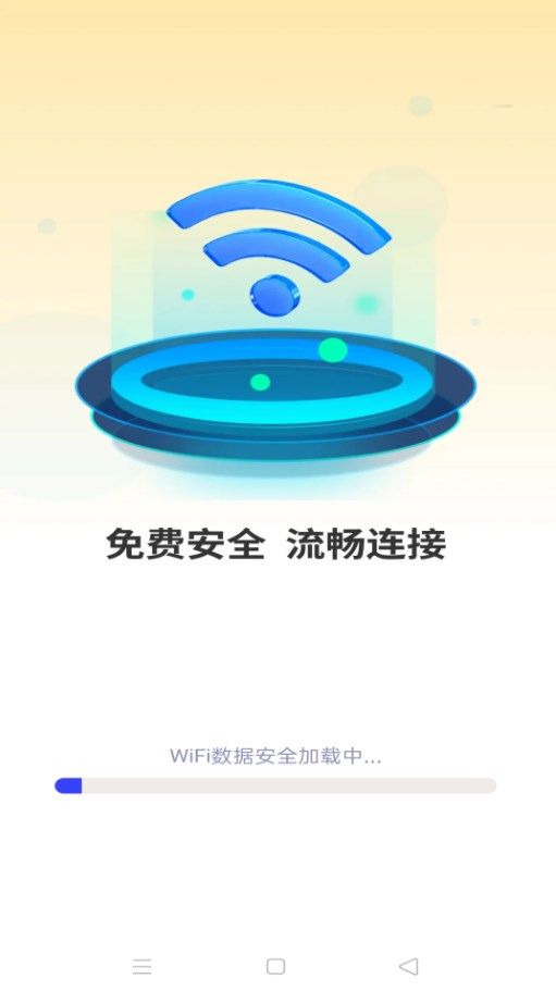 WiFi随心宝app图1
