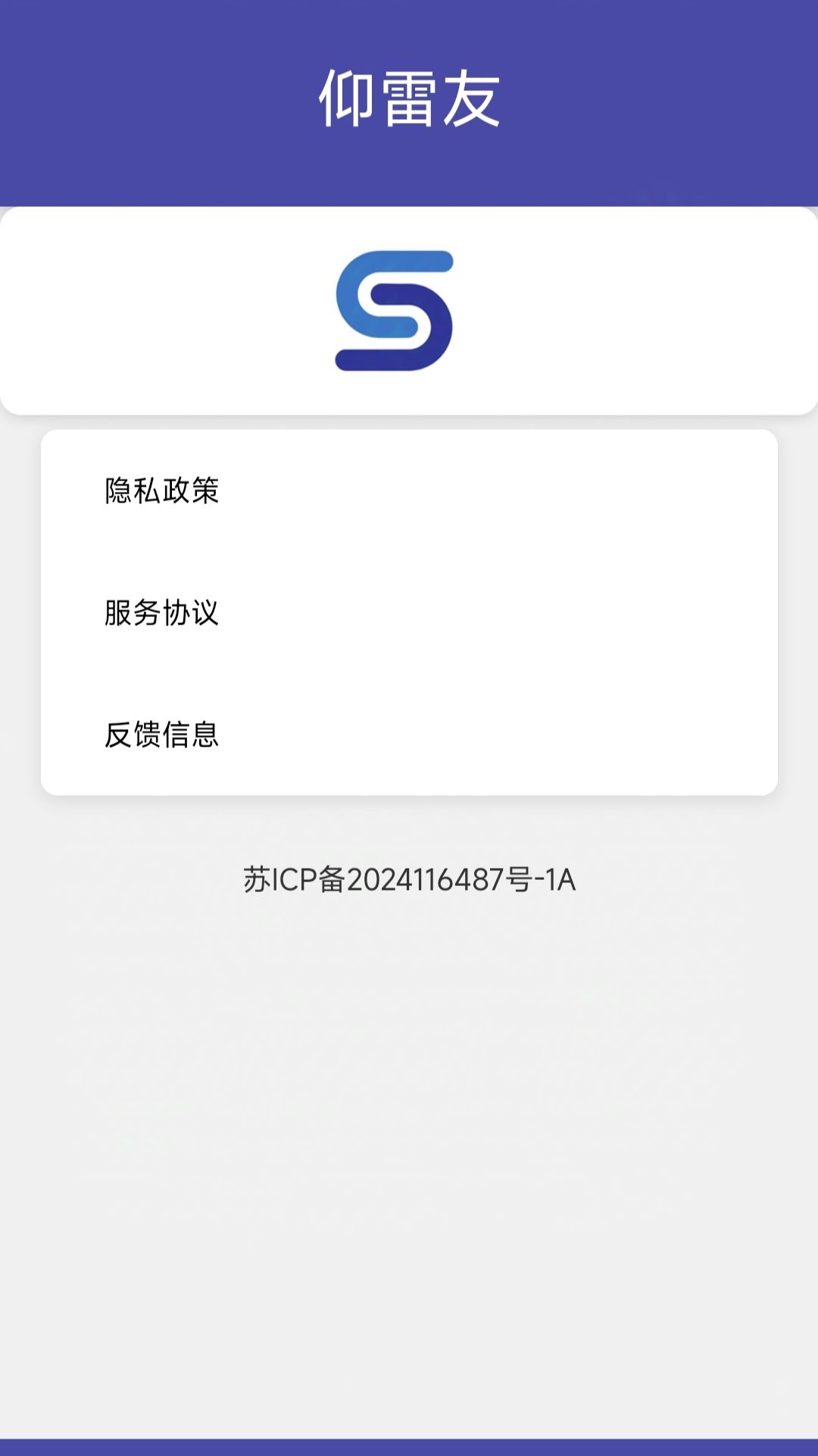 仰雷友app图1
