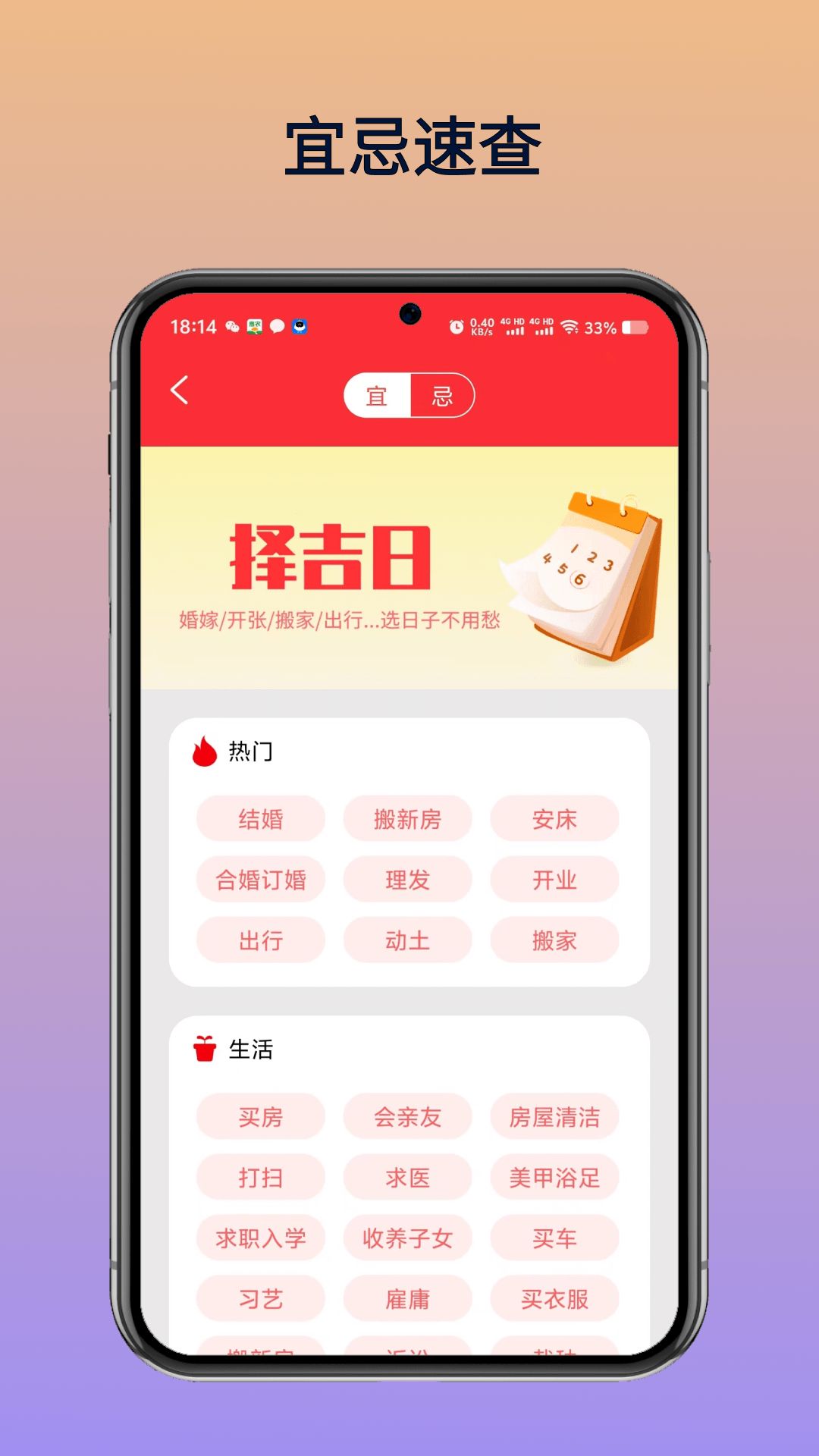 中古万年历农历app图3