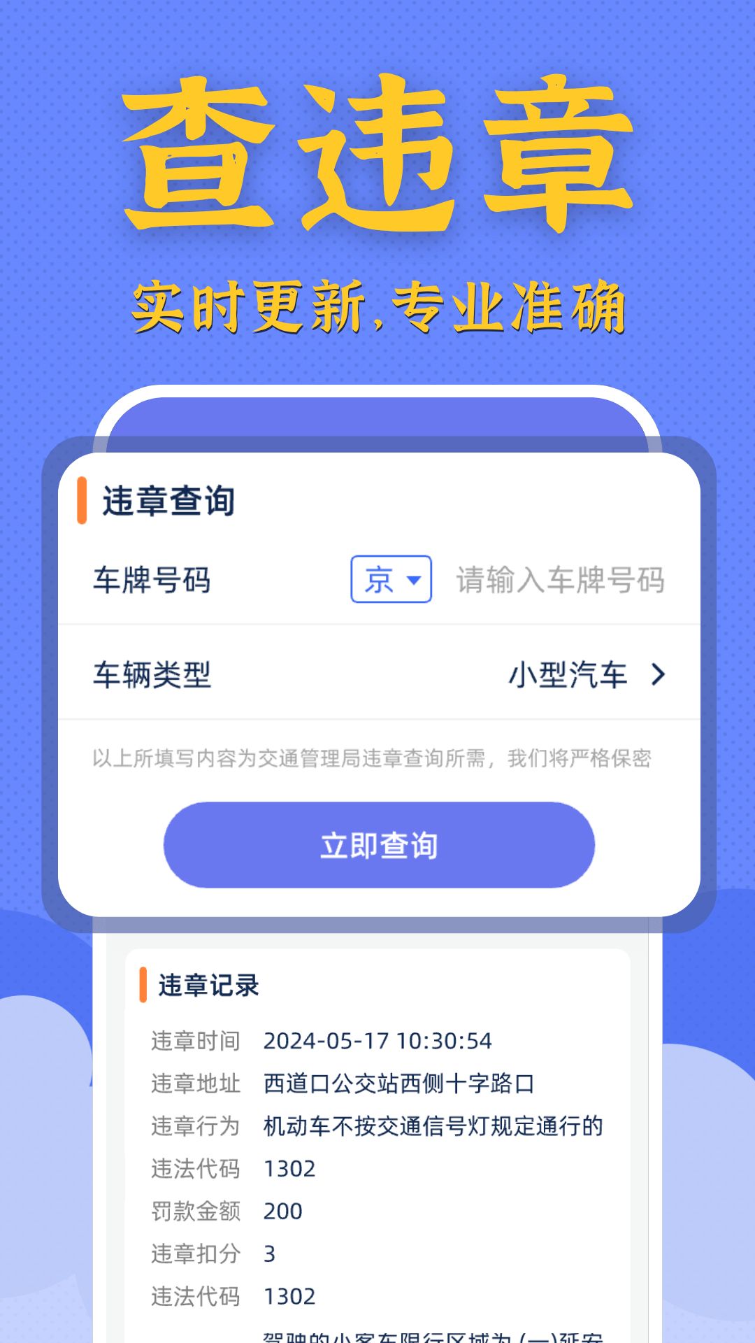 违章驾驶快查app图2
