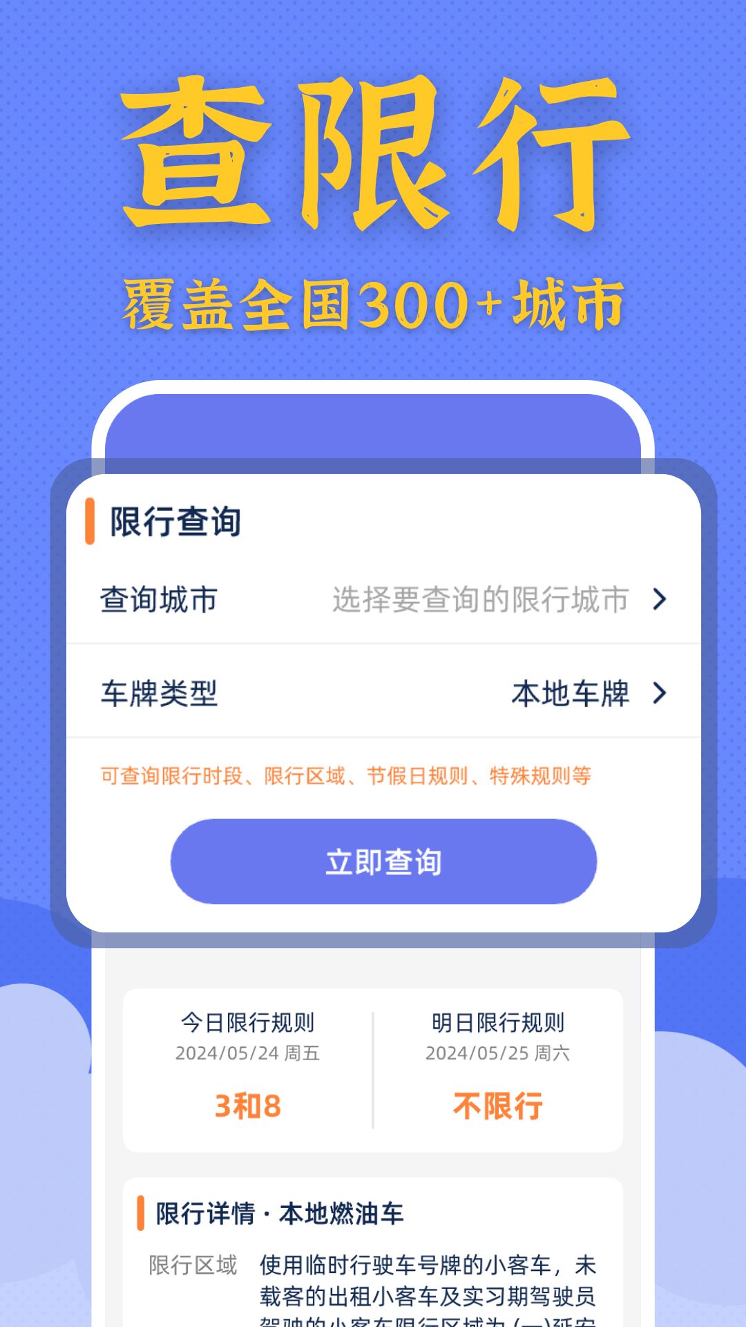 违章驾驶快查app图1