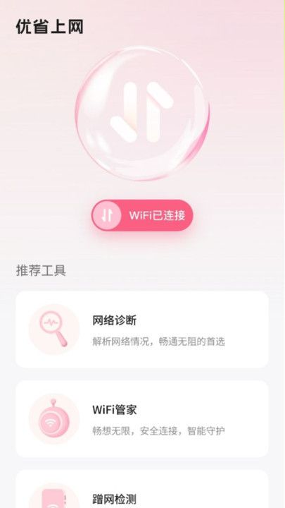 优省上网app图1