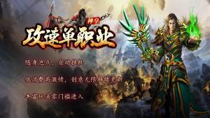 神皇攻速单职业官方版图2