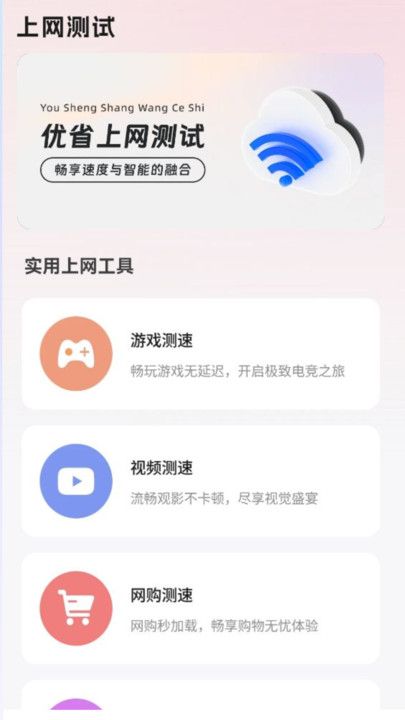 优省上网app图3