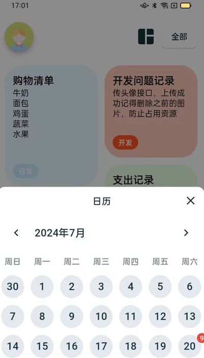 成友笔记app图2