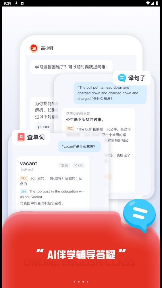 高途国际英语app图2