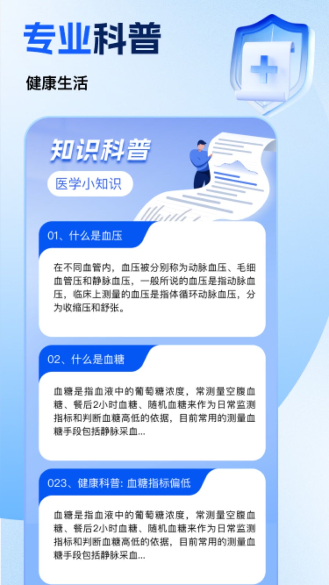 免费手机血压血糖助手图3