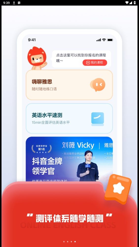 高途国际英语app图3