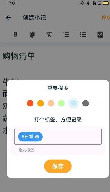 成友笔记app图3