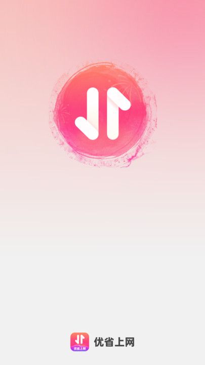 优省上网app图2